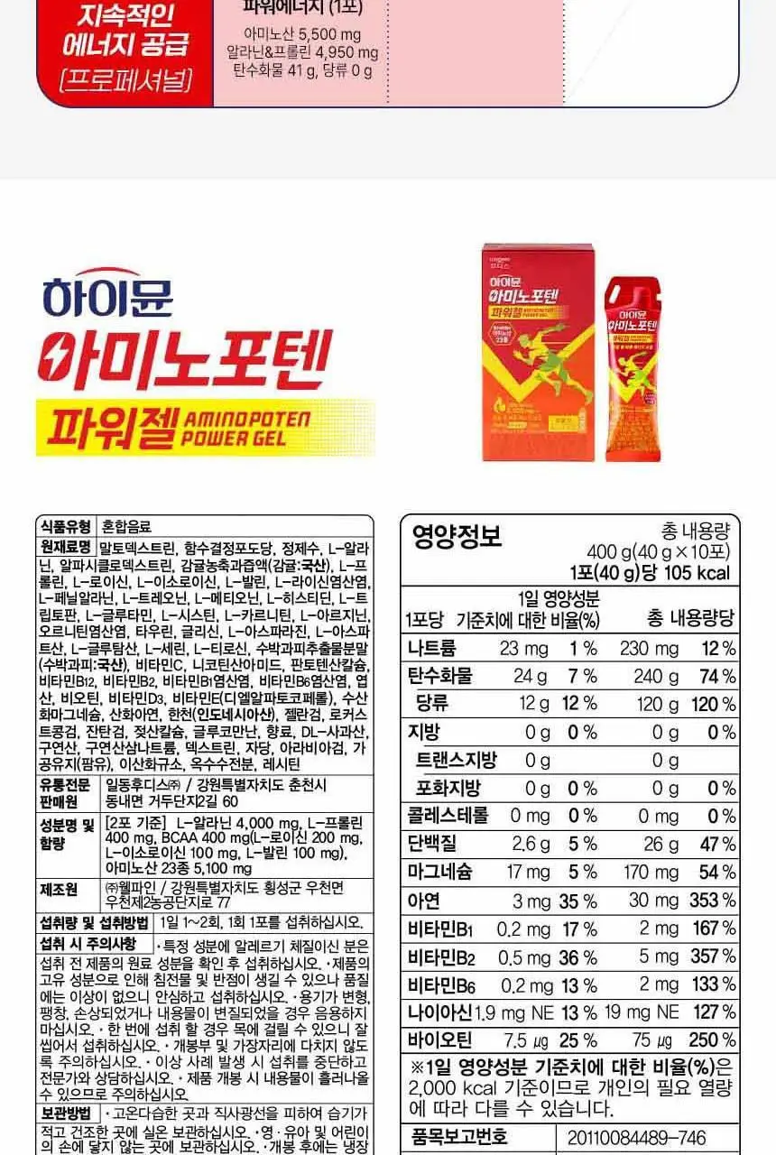 [김민지 PICK] 하이뮨 아미노포텐 파워젤 40g*10포 (10일분) 상세페이지 28